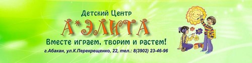 Логотип компании Аэлита, центр раннего развития и дошкольного образования детей