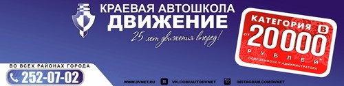 Логотип компании Движение, автошкола, филиал в г. Минусинске
