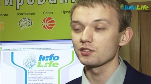 Новость InfoLife компания биометрического