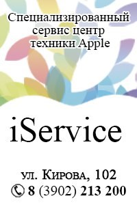Логотип компании iService, специализированный сервисный центр