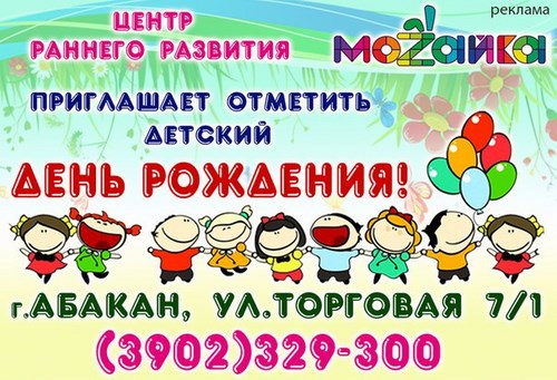 Изображение Мозайка, детский центр