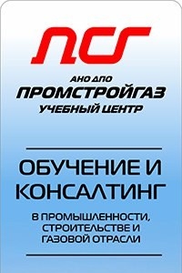 Логотип компании Промстройгаз, АНО ДПО, учебный центр, Абаканский филиал